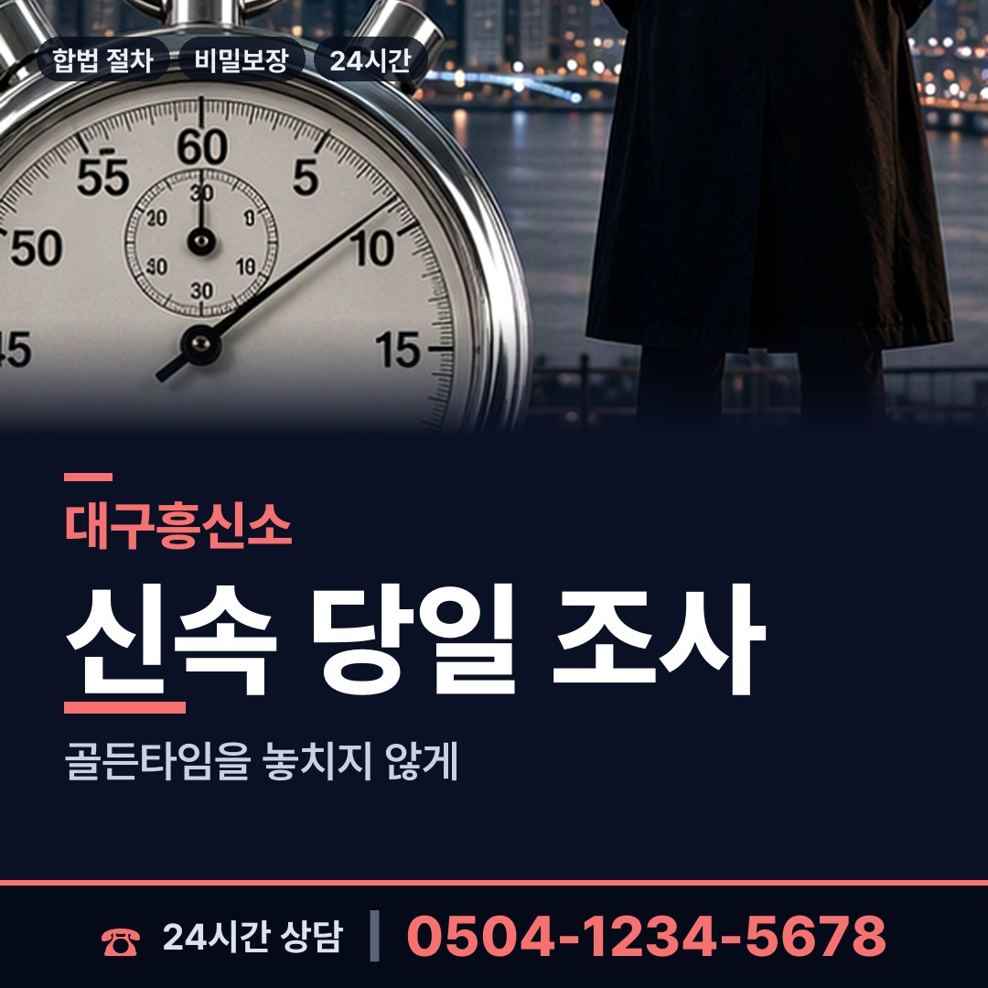 대구 검단동 옛애인찾기 상담 안내